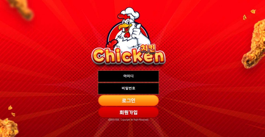 토토사이트 치킨 가입코드 추천인 먹튀