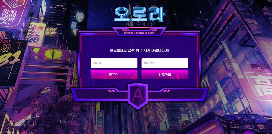 토토사이트 오로라 가입코드 추천인 먹튀