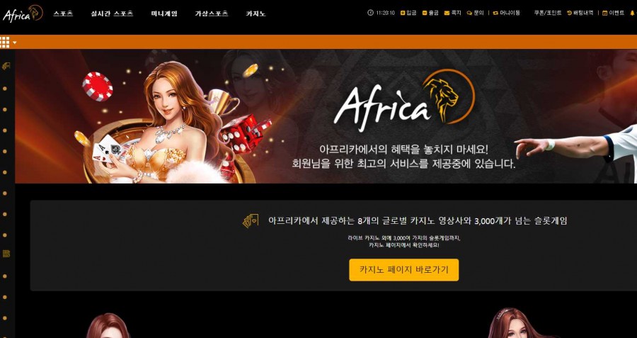 아프리카 먹튀