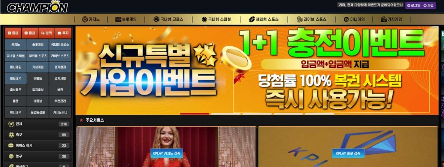 챔피온 먹튀