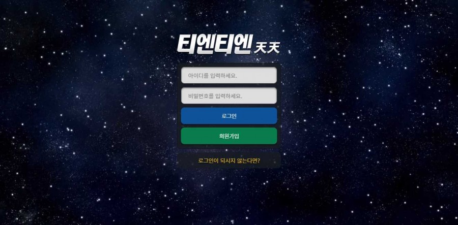 티엔티엔 도메인 주소 가입코드 추천인 먹튀