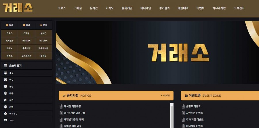 토토사이트 거래소 가입코드 추천인 먹튀