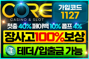 코어카지노