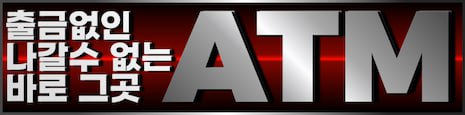 ATM 주소