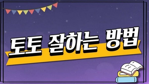 배팅 스포츠토토 노하우 방법