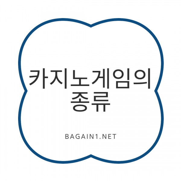 카지노,포커,게임종류,카지노정보,벳어게인