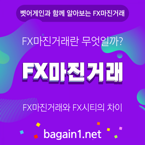 FX마진거래 FX시티 불법 도박 홀짝 정보